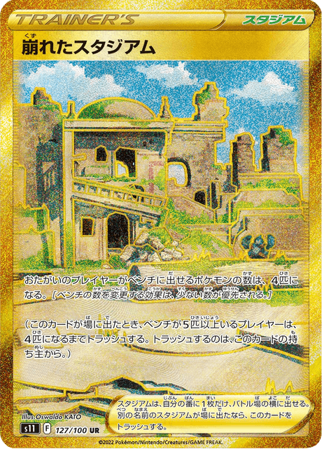 Collapsed Stadium – Japanische Pokémon-Karte aus Lost Abyss