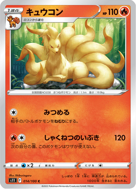 Ninetales