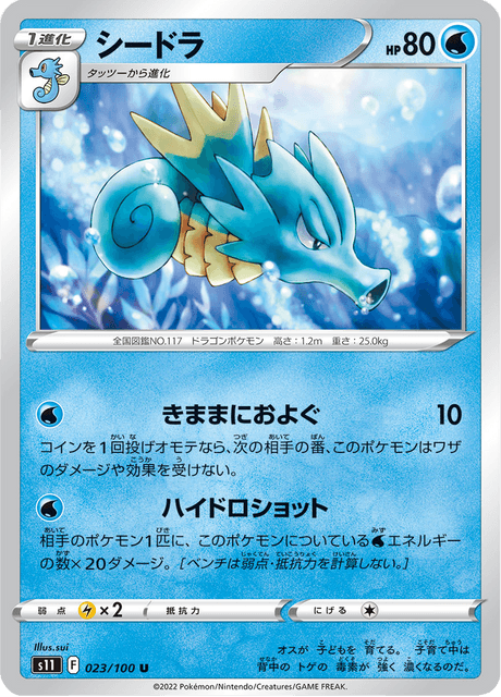 Seadra