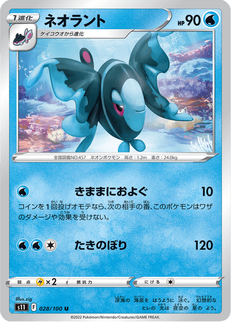 Lumineon