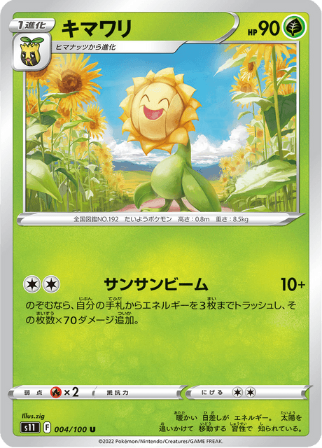 Sunflora