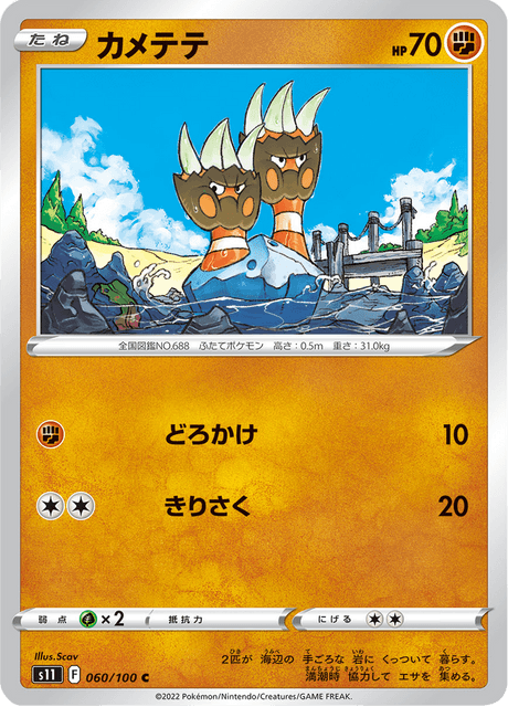 Binacle – Japanische Pokémon-Karte aus Lost Abyss