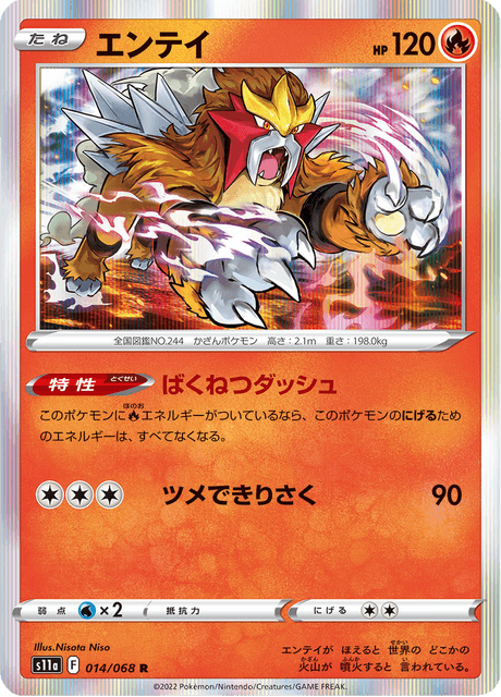 Entei