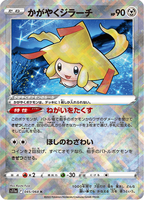 Radiant Jirachi – Japanische Pokémon-Karte aus Incandescent Arcana