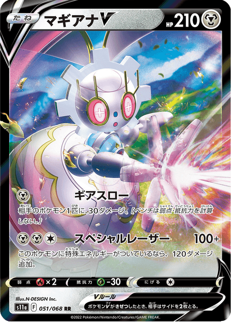 Magearna V – Japanische Pokémon-Karte aus Incandescent Arcana