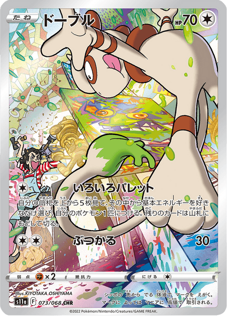 Smeargle
