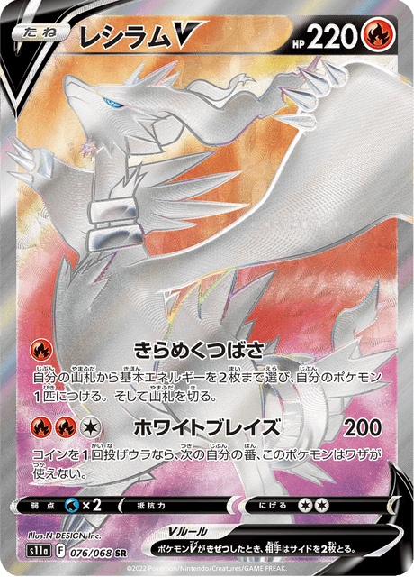 Reshiram V – Japanische Pokémon-Karte aus Incandescent Arcana