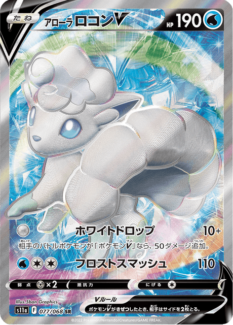 Alolan Vulpix V – Japanische Pokémon-Karte aus Incandescent Arcana