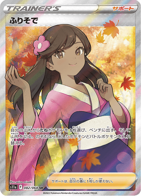 Furisode Girl
