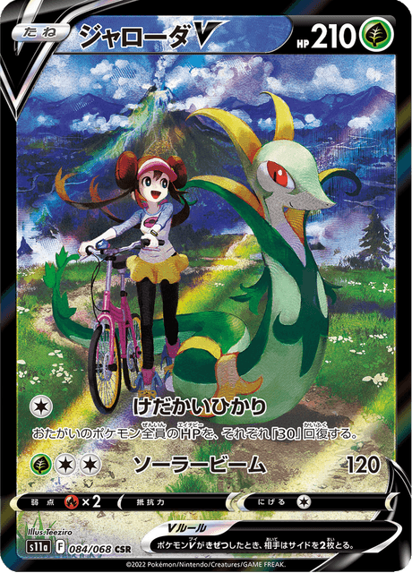 Serperior V