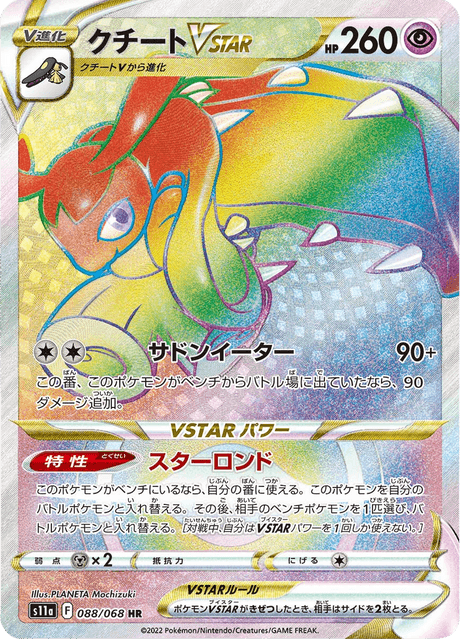 Mawile VSTAR
