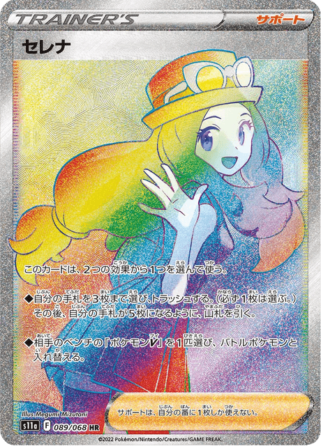 Serena