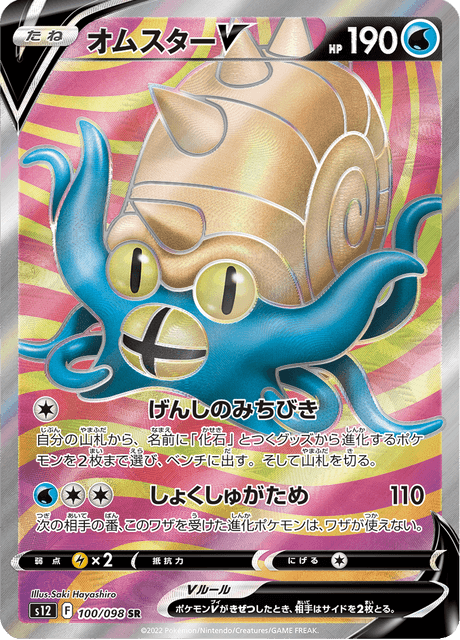 Omastar V