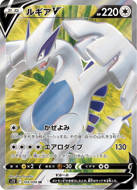 Lugia V – Japanische Pokémon-Karte aus Paradigm Trigger