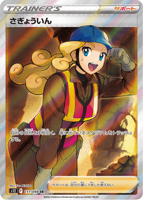 Worker