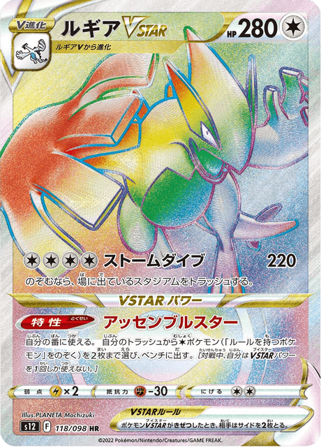 Lugia VSTAR