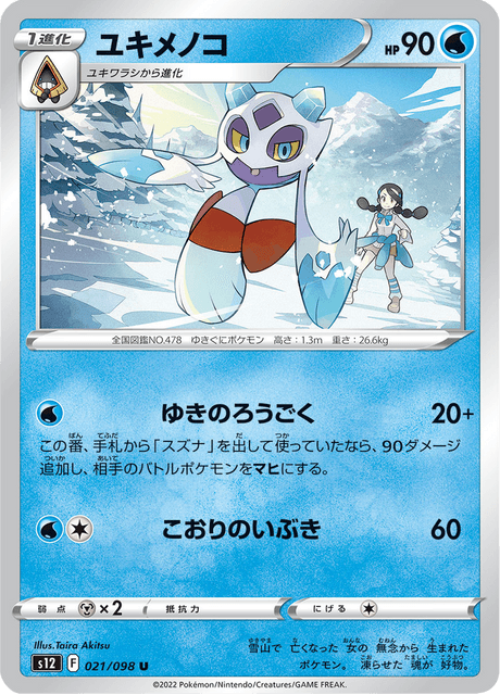 Froslass – Japanische Pokémon-Karte aus Paradigm Trigger