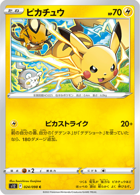 Pikachu – Japanische Pokémon-Karte aus Paradigm Trigger