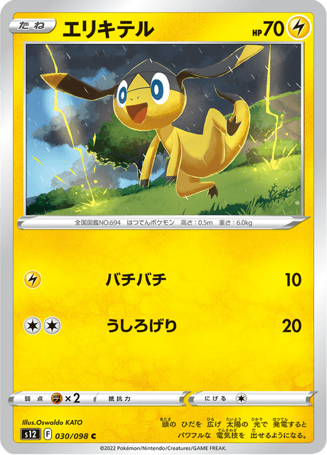 Helioptile – Japanische Pokémon-Karte aus Paradigm Trigger