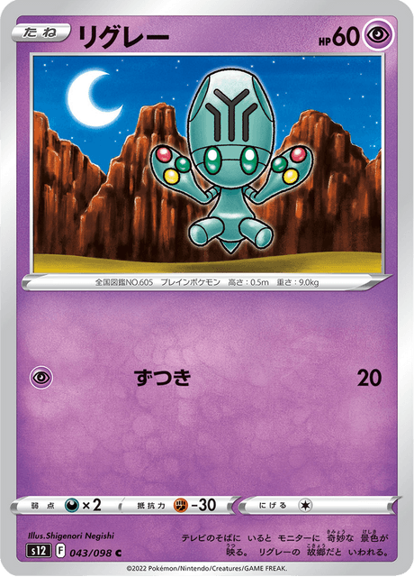 Elgyem – Japanische Pokémon-Karte aus Paradigm Trigger