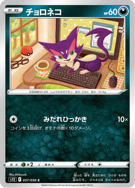 Purrloin – Japanische Pokémon-Karte aus Paradigm Trigger