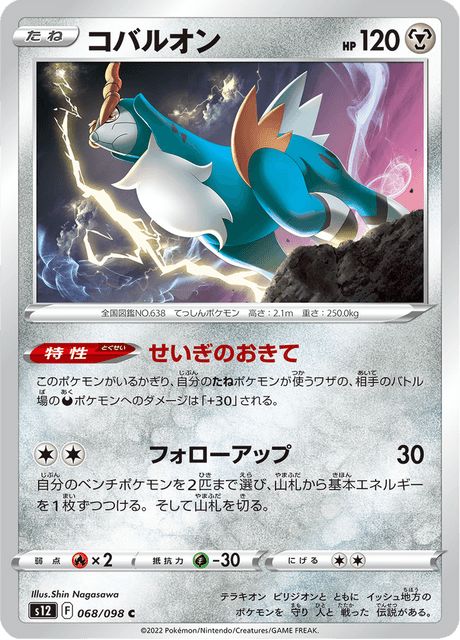 Cobalion
