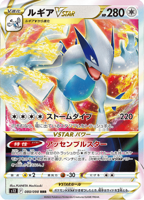 Lugia VSTAR – Japanische Pokémon-Karte aus Paradigm Trigger