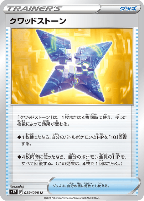Quad Stone – Japanische Pokémon-Karte aus Paradigm Trigger