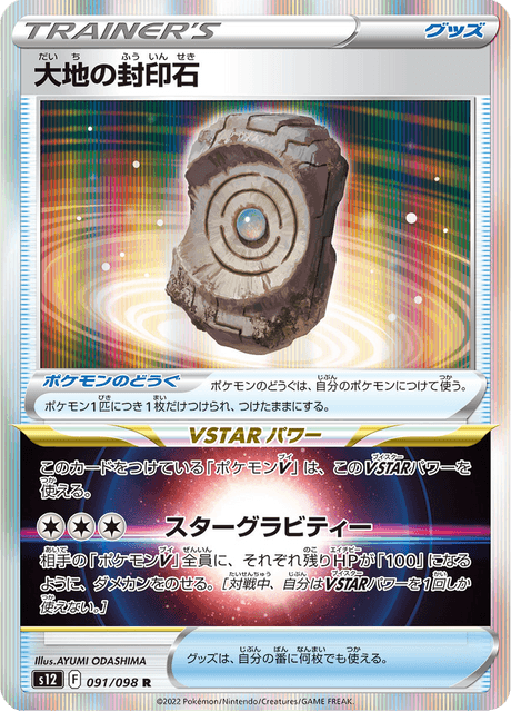 Earth Seal Stone