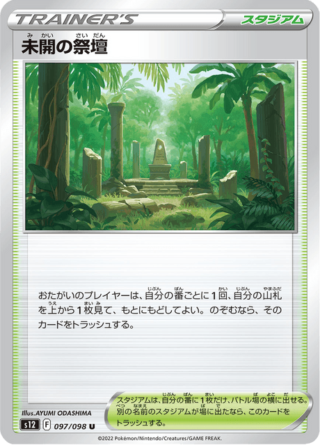 Primeval Altar