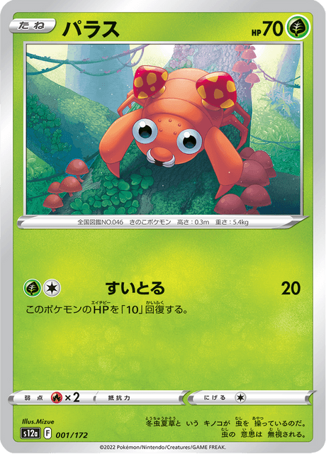 Paras – Japanische Pokémon-Karte aus VSTAR Universe
