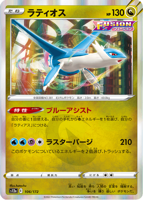 Latios
