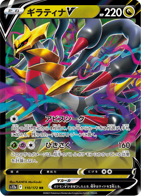 Giratina V – Japanische Pokémon-Karte aus VSTAR Universe
