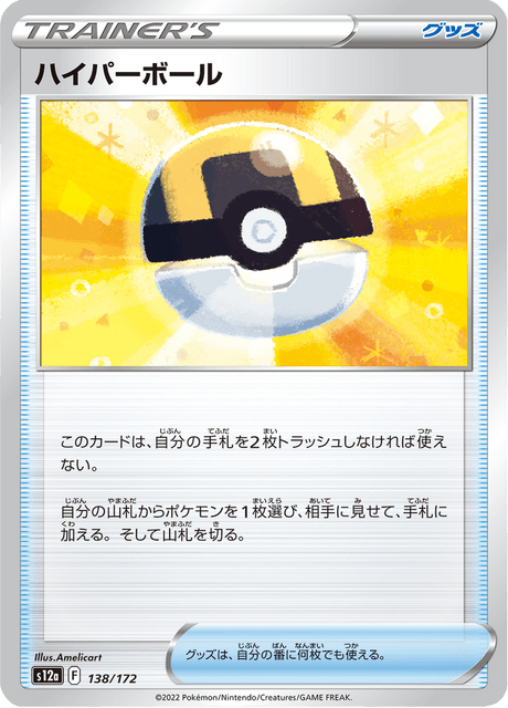 Ultra Ball – Japanische Pokémon-Karte aus VSTAR Universe