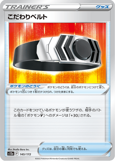 Choice Belt – Japanische Pokémon-Karte aus VSTAR Universe