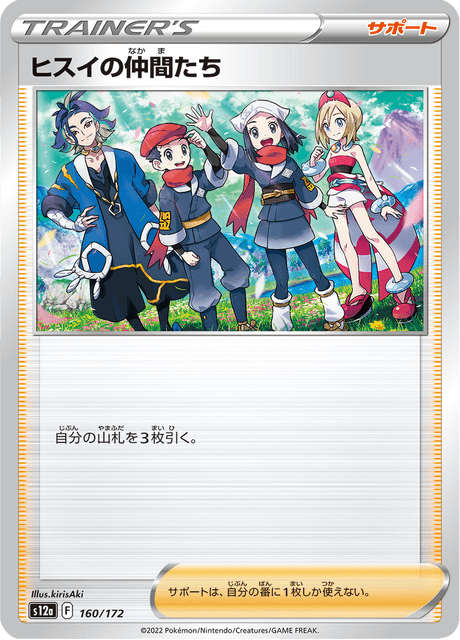 Friends in Hisui