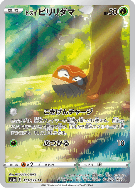Hisuian Voltorb – Japanische Pokémon-Karte aus VSTAR Universe