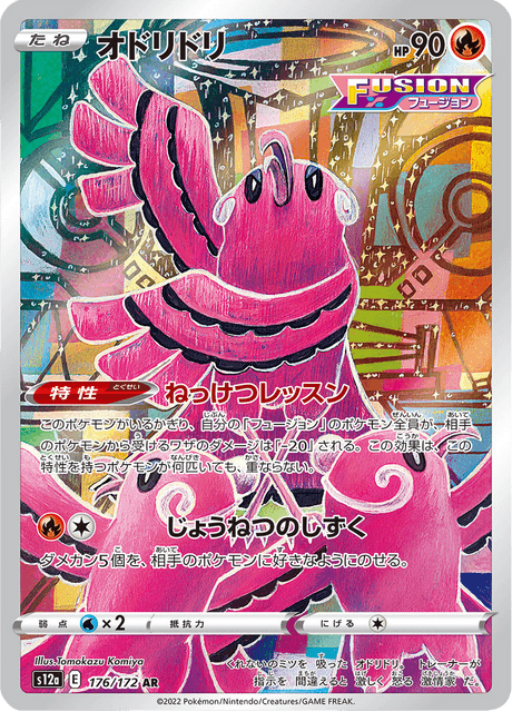 Oricorio – Japanische Pokémon-Karte aus VSTAR Universe