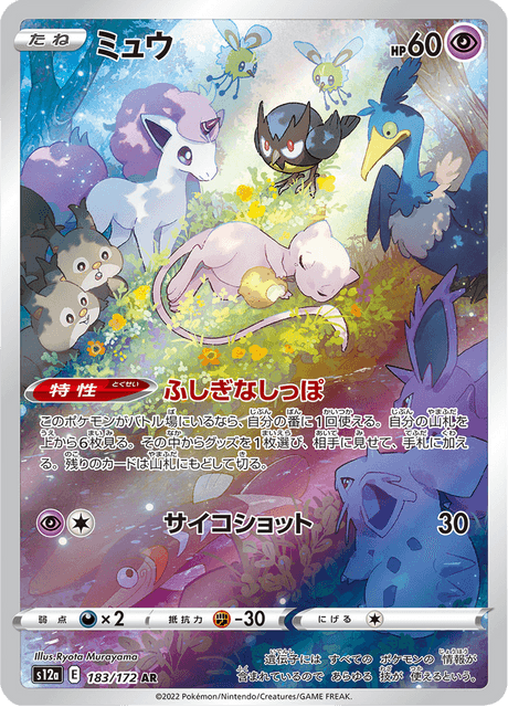 Mew – Japanische Pokémon-Karte aus VSTAR Universe