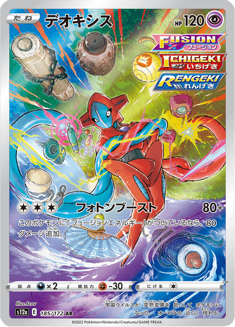 Deoxys – Japanische Pokémon-Karte aus VSTAR Universe