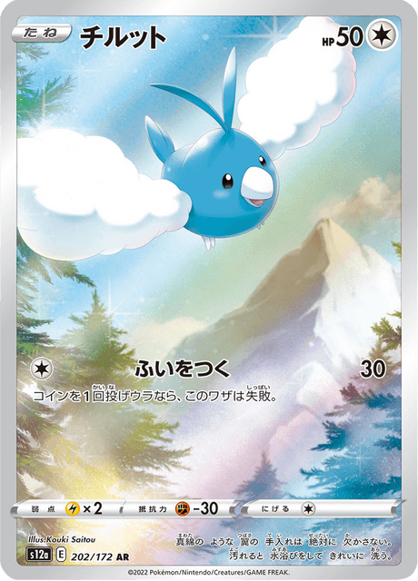 Swablu – Japanische Pokémon-Karte aus VSTAR Universe
