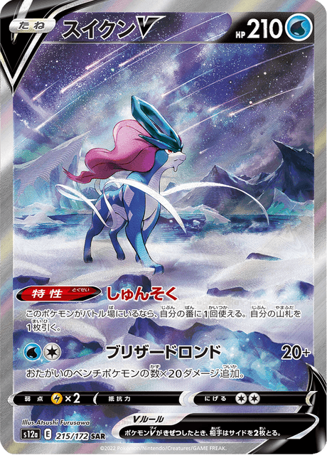 Suicune V – Japanische Pokémon-Karte aus VSTAR Universe