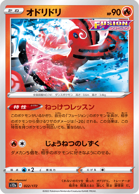 Oricorio – Japanische Pokémon-Karte aus VSTAR Universe