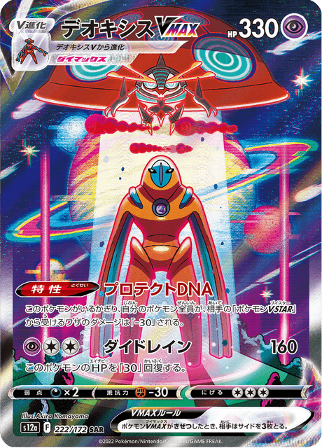 Deoxys VMAX – Japanische Pokémon-Karte aus VSTAR Universe