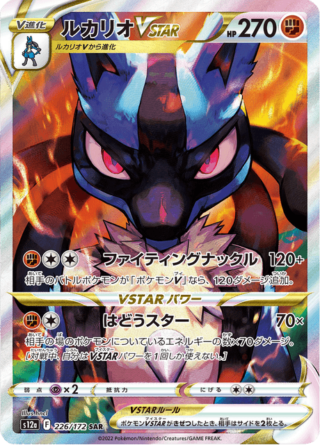 Lucario VSTAR – Japanische Pokémon-Karte aus VSTAR Universe
