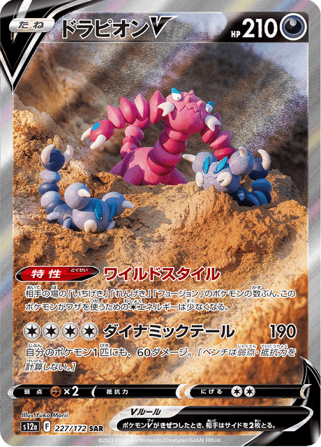 Drapion V – Japanische Pokémon-Karte aus VSTAR Universe