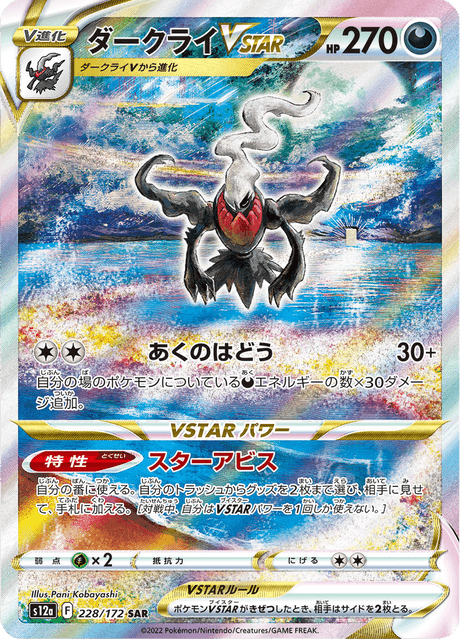 Darkrai VSTAR – Japanische Pokémon-Karte aus VSTAR Universe