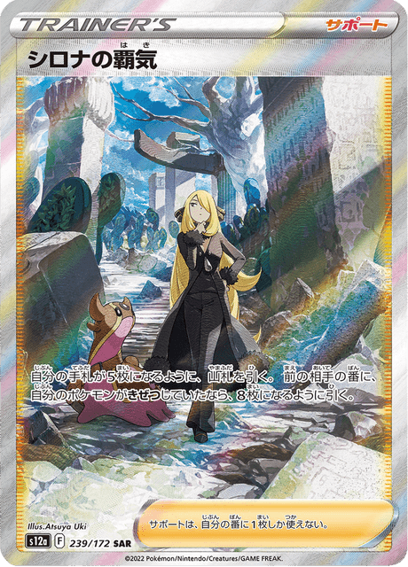 Cynthia's Supremacy