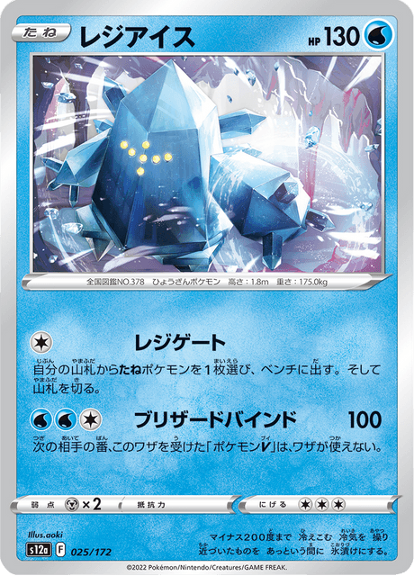 Regice