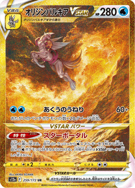 Palkia Origin Forme VSTAR – Japanische Pokémon-Karte aus VSTAR Universe